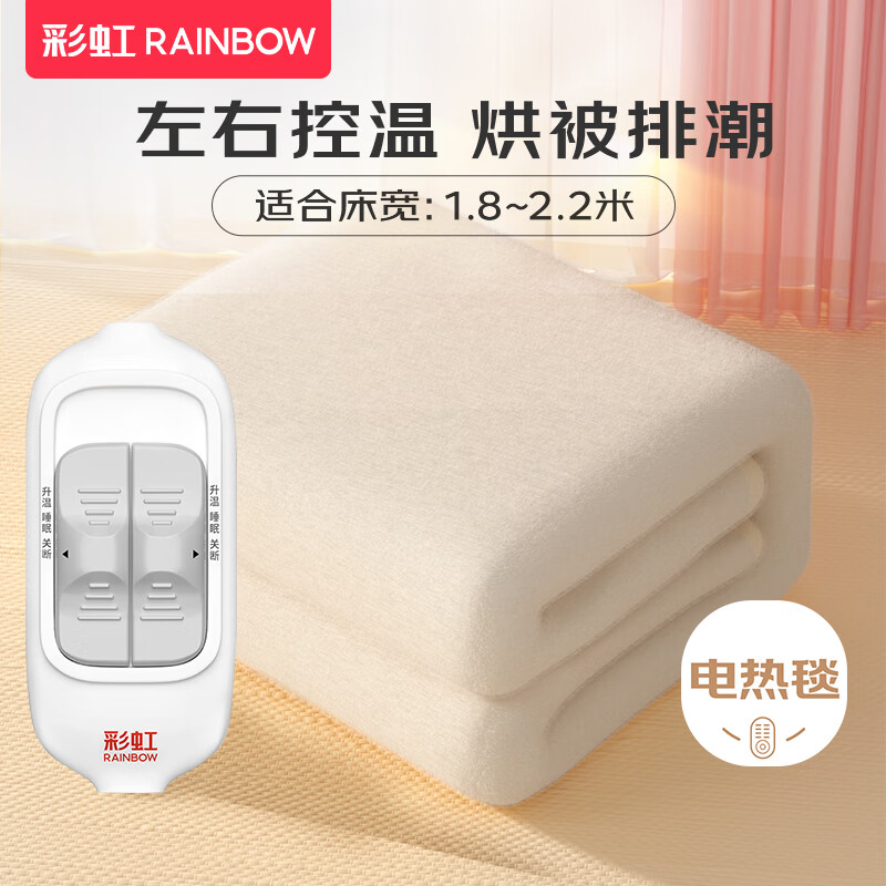 RAINBOW 彩虹 电热毯 双人双控调温 长2.0米宽1.8米 （实付113.2元） 129.15元（需