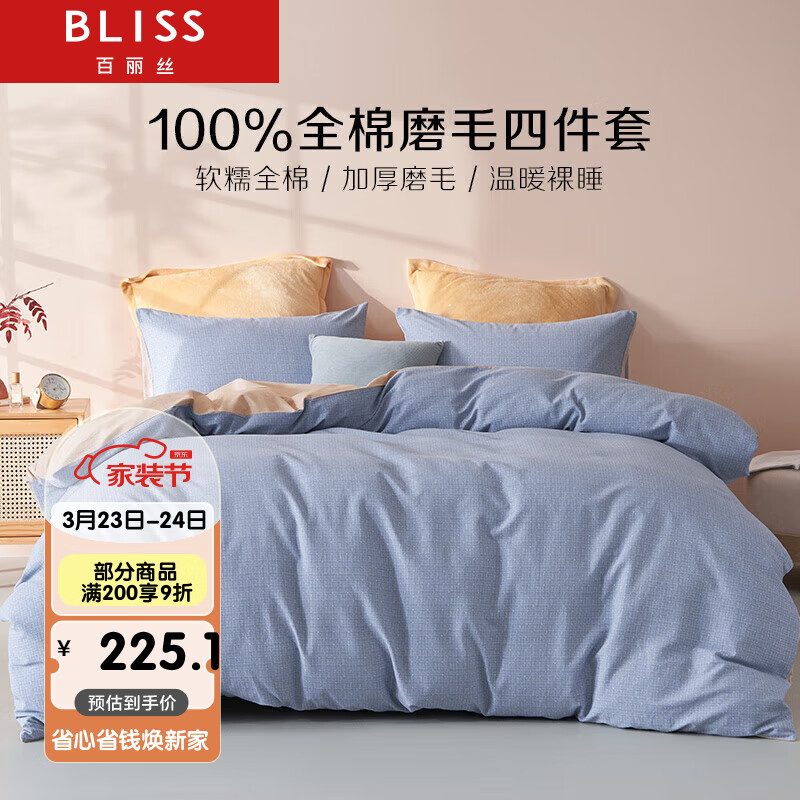 BLISS 百丽丝 磨毛四件套纯棉加厚保暖被套床单四件套床上用品全棉被罩 201.5