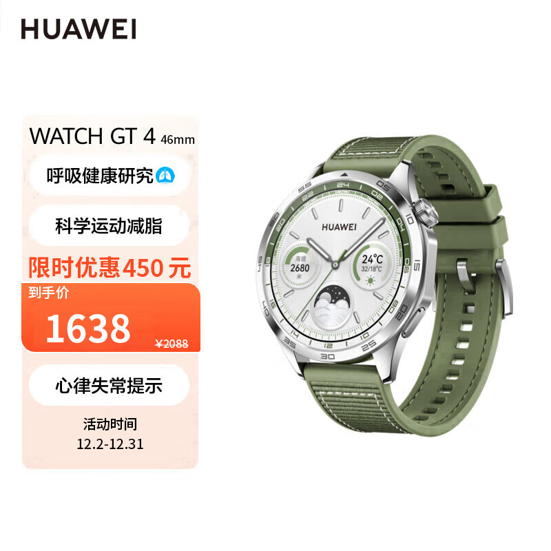 移动端：HUAWEI 华为 WATCH GT4 智能手表 46mm 云杉绿 复合编织表带 1399元