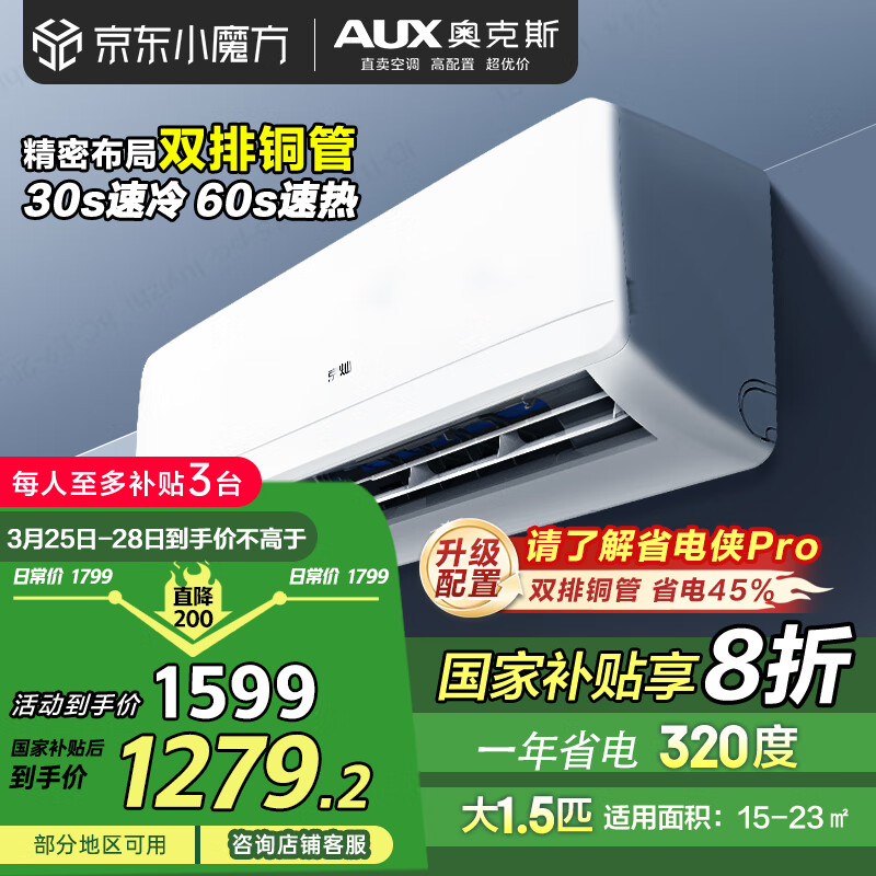 京灿 大1.5匹挂机 新1级能效 卧室挂式空调KFR-35GW/BpR3JDFW(B1) ￥1274.08