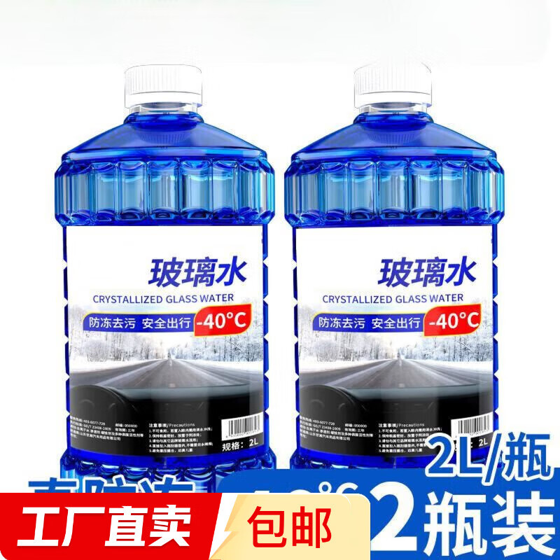 玻璃水 2瓶 2L 0° 去油膜 ￥7.28