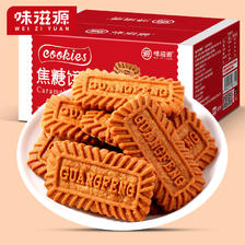 weiziyuan 味滋源 焦糖饼干320g 9.9元