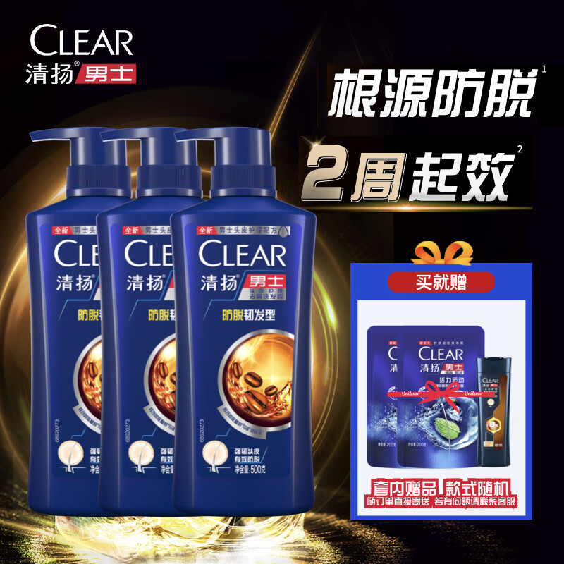 CLEAR 清扬 男士防脱去屑控油咖啡洗发水500g*3+随机小样200g*2+100g 潘展乐 123.11