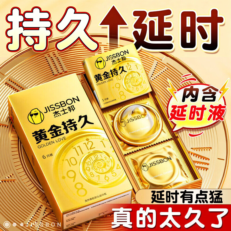 杰士邦 超凡持久003延时避孕套 黄金2颗粒2白金2+超薄18 179.9元