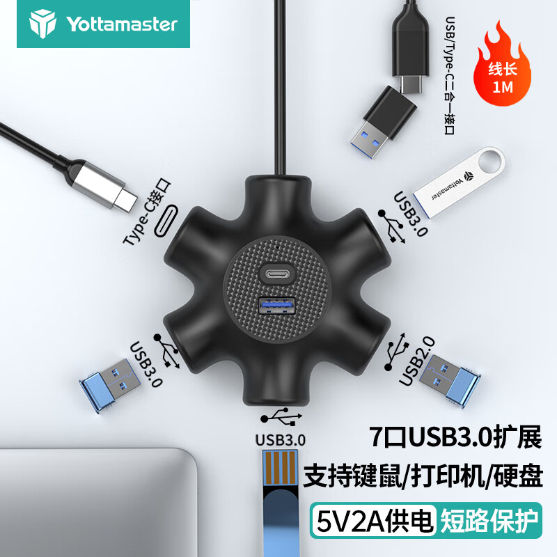 Yottamaster 尤达大师 USB3.0分线器一拖七口USB扩展坞笔记本电脑接硬盘键鼠集线