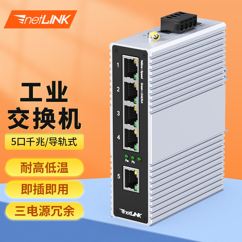 netLINK 5口千兆工业交换机 导轨式/壁挂式 不含电源 HTB-6000-15S-5GT 259元