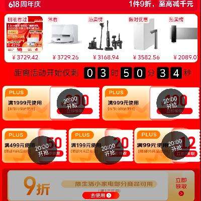 20点、促销活动：京东 生活小电万店狂欢会场 领多张优惠券 另有9折券 叠国
