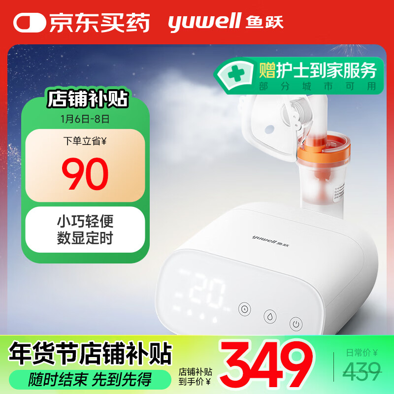 yuwell 鱼跃 雾化机儿童成人家用医用压缩式雾化器405M雾化面罩 349元