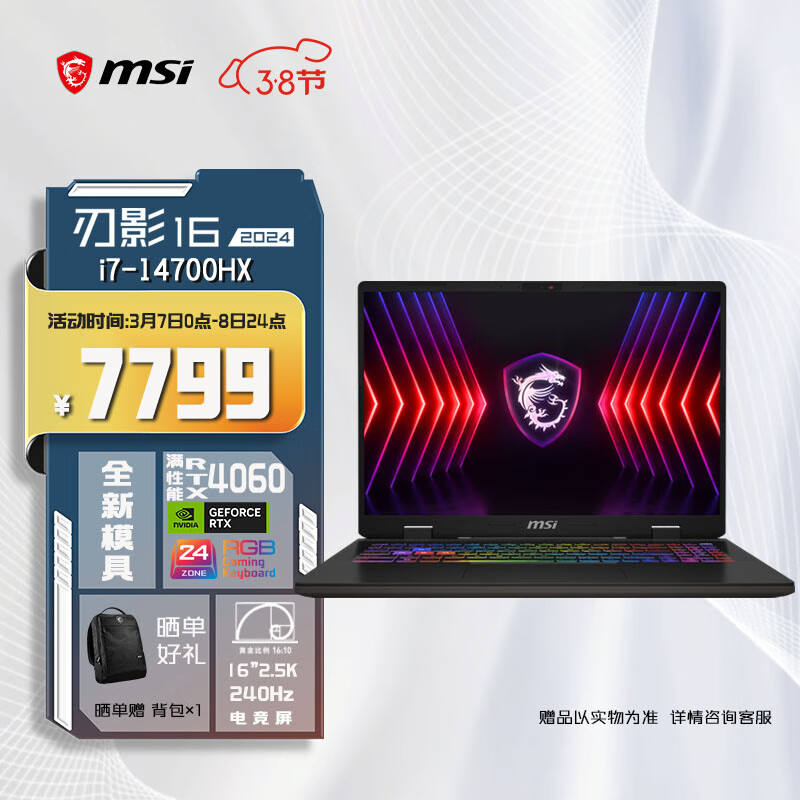 MSI 微星 刃影16 2024 14代酷睿i7-14700HX 16英寸游戏本笔记本电脑(16GB 1T RTX4060 2.5K