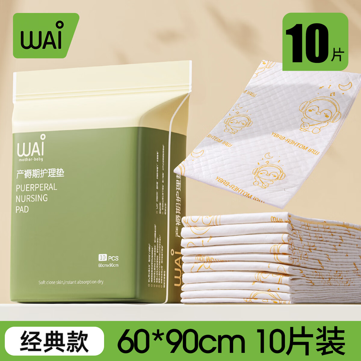 哇爱 产褥垫产妇专用60x90一次性产后孕妇用品隔尿垫成人护理床垫 10片装 8.9