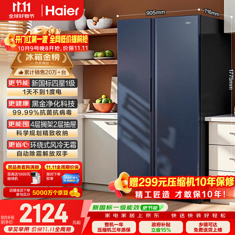 海尔 星蕴系列 BCD-618WGHSSEDBL 风冷对开门冰箱 618L 国潮蓝釉 1694.73元 - 86线报
