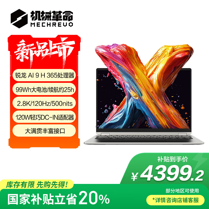 机械革命 无界14X Pro (AI 9H 365 32G 1T 99Wh 120Hz 2.8K 灰)轻薄本办公笔记本电脑 4377.21元