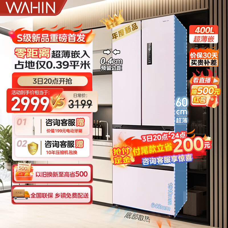 PLUS会员：WAHIN 华凌 60cm超薄零嵌入式法式多门四开门电冰箱家用小户型400升