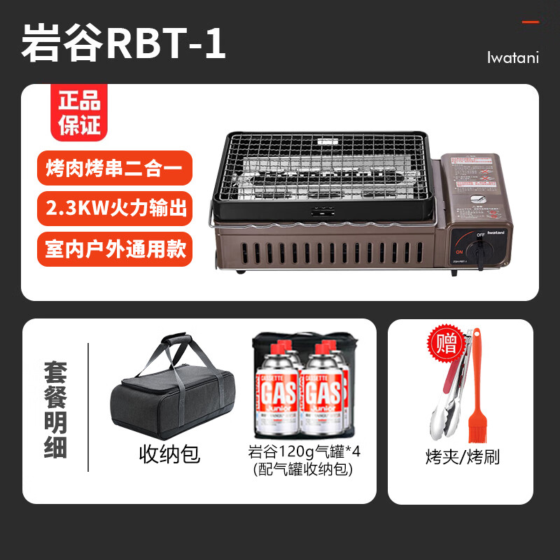 Iwatani 岩谷 烧烤炉户外卡式炉具家用便携式燃气无烟烤串ZGH-RBT-1烧烤炉便携