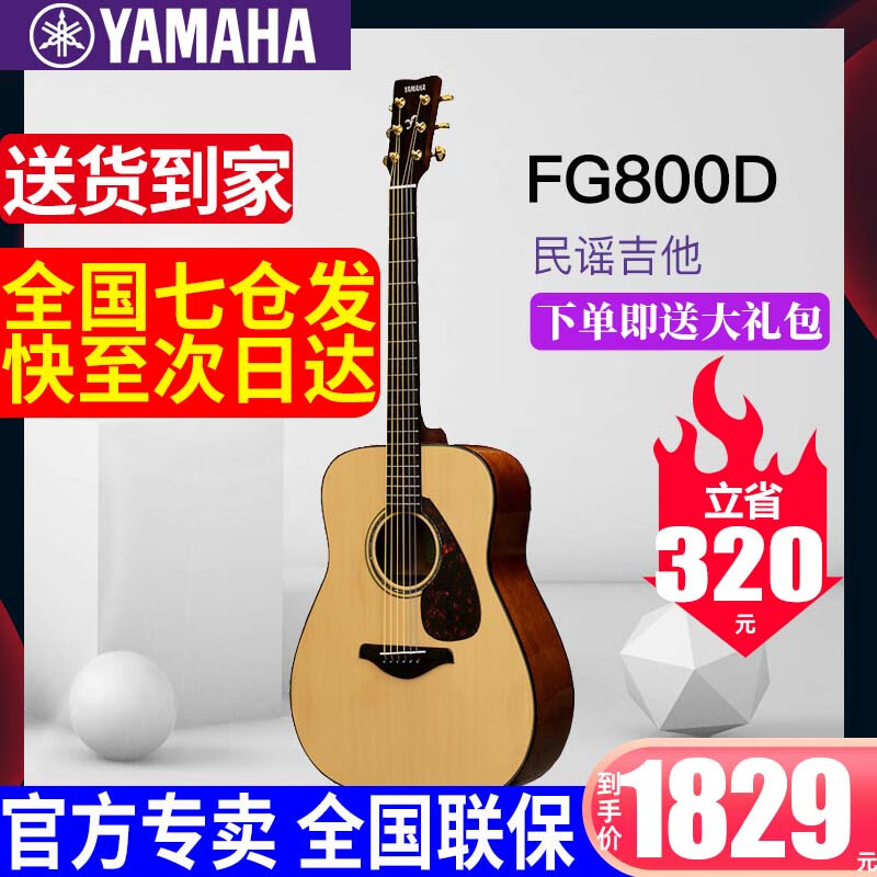 YAMAHA 雅马哈 FG800 FS800原木色吉他单板民谣木吉他面单FG800D41英寸 41英寸 FG800D