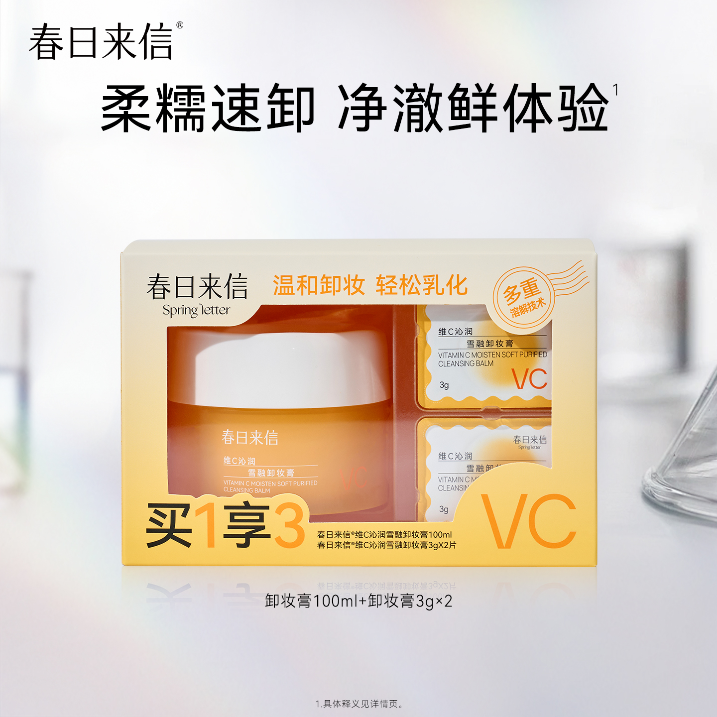 春日来信 vc卸妆膏脸部眼唇三合一深层清洁毛孔乳化快便携旅行装k 37元（需