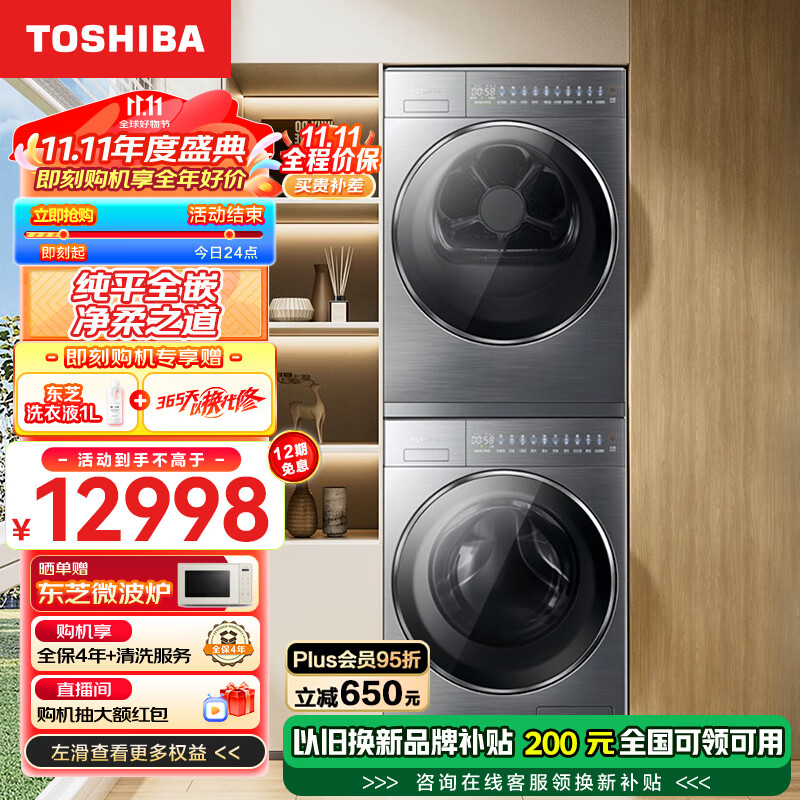 TOSHIBA 东芝 大白梨 DG-10T25B+DH-10T25B 洗烘套装 10+10kg滚筒洗衣机+变频热泵式干