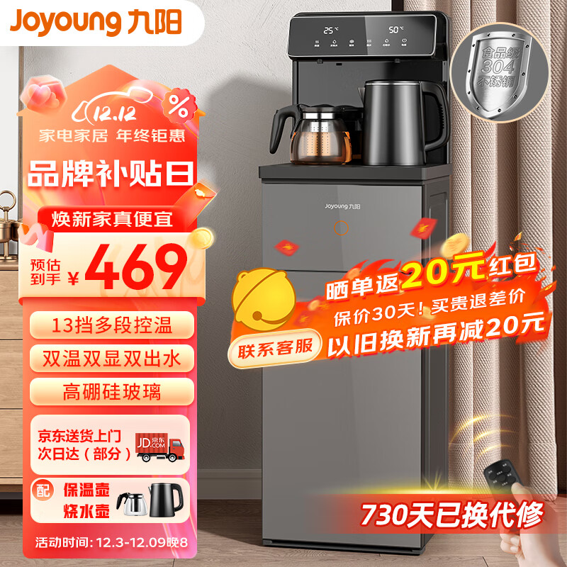 Joyoung 九阳 家用茶吧机大屏下置水桶饮水机 双温双显双出水口 立式智能茶