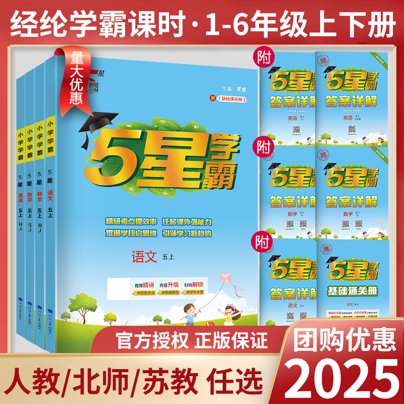 《5星学霸》（年级/科目任选） 7.12元（需用券）