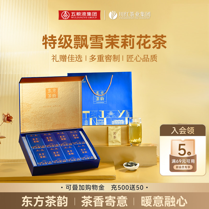 川红 茉莉花茶 特级 120g 礼盒装 55元（需用券）