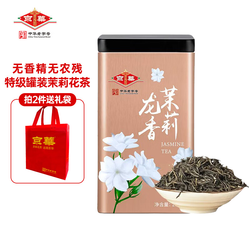 京华 茉莉花茶茉莉龙香特级 200g罐装 103.6元