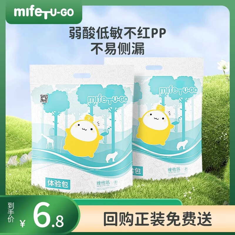 MIFETU-GO米菲兔婴儿纸尿裤尿不湿超薄透气大吸量男女宝宝拉拉裤U先试用装 XX