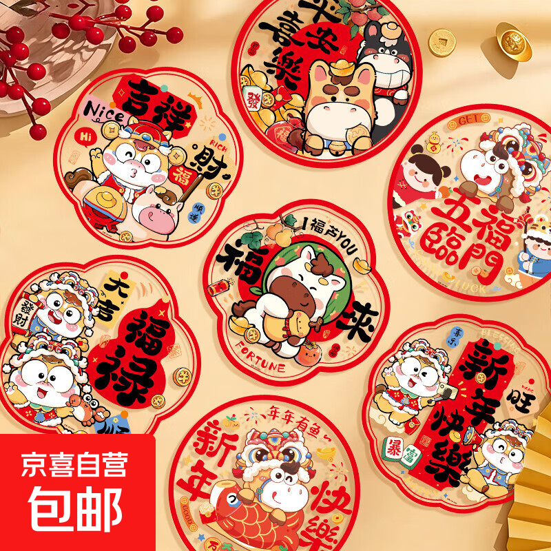 新年2026可爱5D卡通小马窗花 10张 1.8元(需领券)