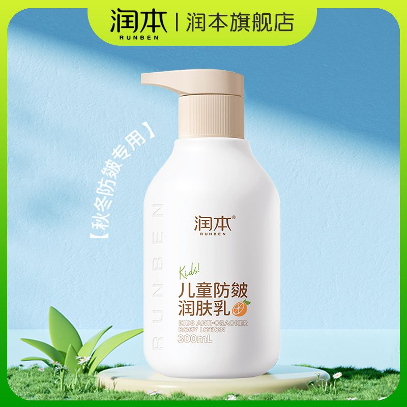 润本 婴儿童防皴乳 300ml 19.9元包邮（需拼购）