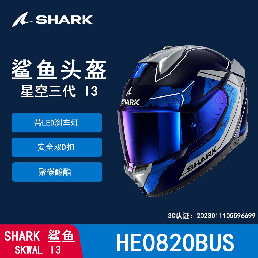 Shark 鲨客 鲨鱼2024新款星空i3摩托车头盔户外男女四季骑行双镜片机车全盔3c 