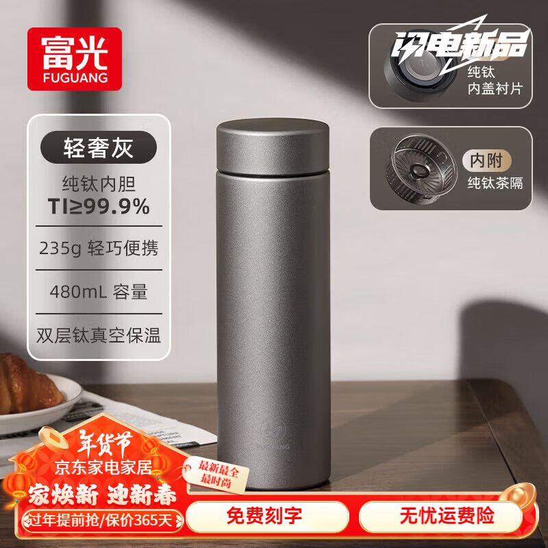 富光 新款钛杯 轻奢灰480ml TI含量≥99.9%内外纯钛（礼盒） 168元（需用券）