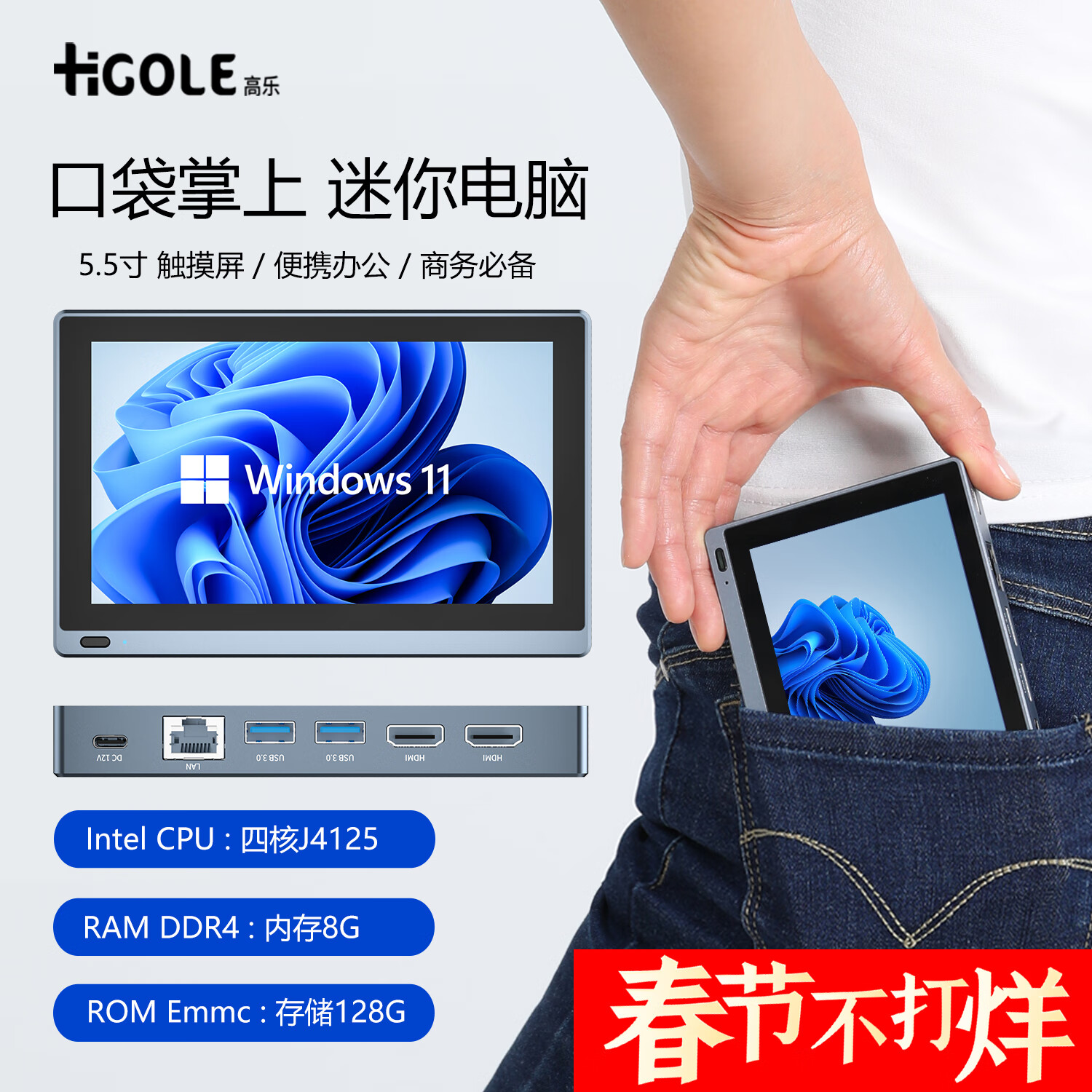 嗨高乐 HIGOLE 迷你电脑主机 ￥1330