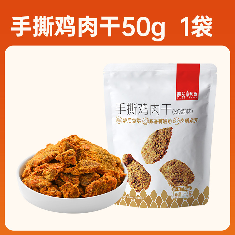 宅家食光：薛记炒货 任选小麻花鸡肉干果干锅巴坚果海苔休闲零食组合礼盒