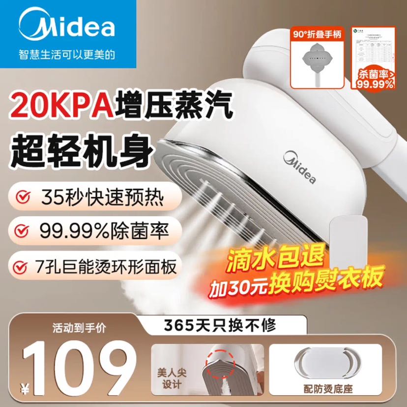 Midea 美的 YBJ12F1 挂烫机 94元（需用券）