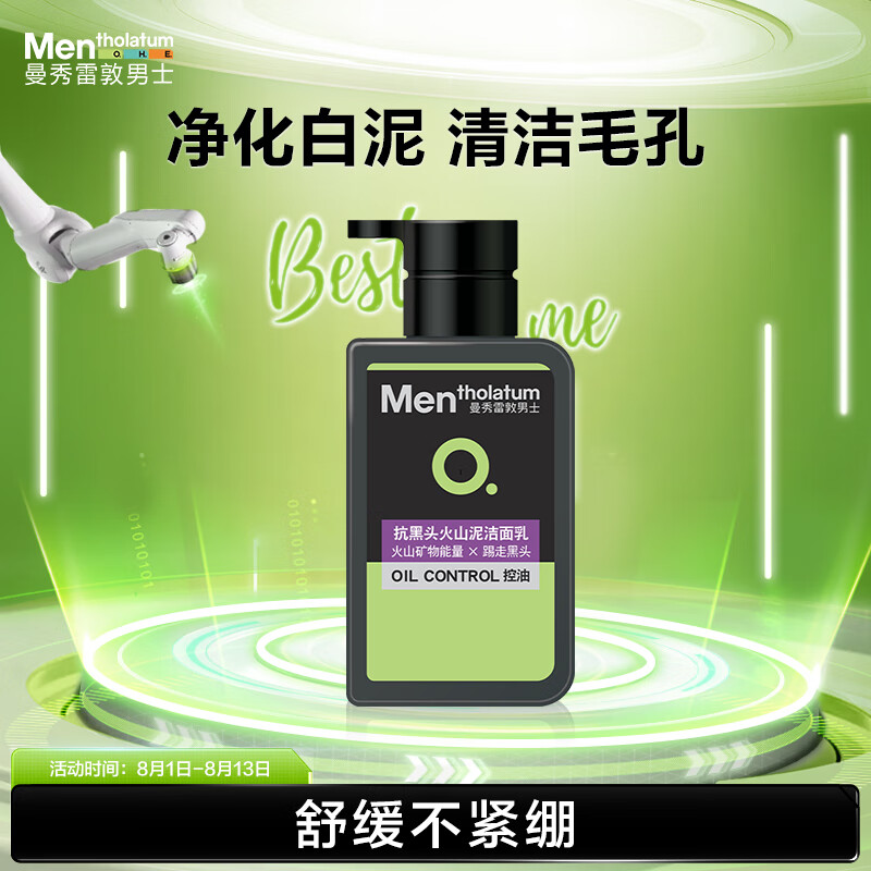 曼秀雷敦 男士抗黑头火山泥洁面乳150ml 22.71元（需用券）