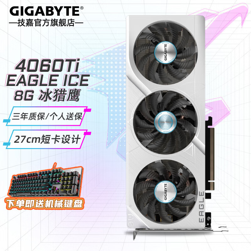 GIGABYTE 技嘉 4060Ti显卡 冰猎鹰 GeForce RTX 4060 Ti Eagle OC ICE ￥3329