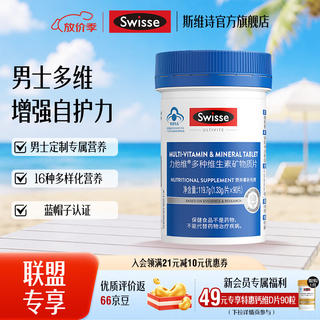 斯维诗 男维多种维生素矿物质片 90片*1瓶 99.34元 - 86线报 斯维诗 男维多种维生素矿物质片 90片*1瓶 99.34元 - 86线报