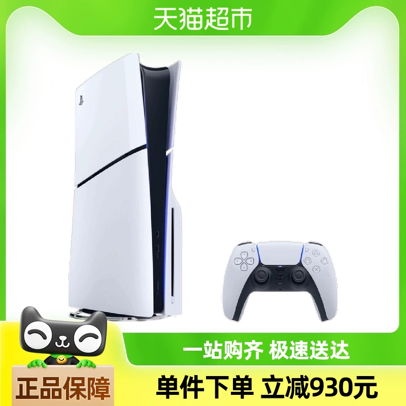 索尼国行PS5 Slim光驱版主机playstation轻薄版家用4K电视游戏机 ￥2915.55