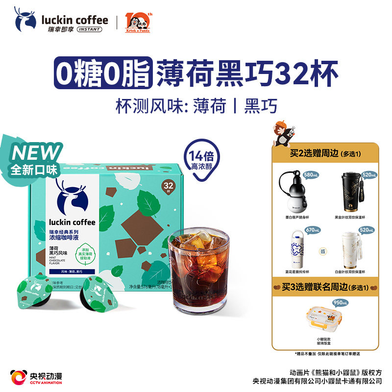 瑞幸即享咖啡 无糖浓缩咖啡液速溶美式生椰拿铁32杯 99元