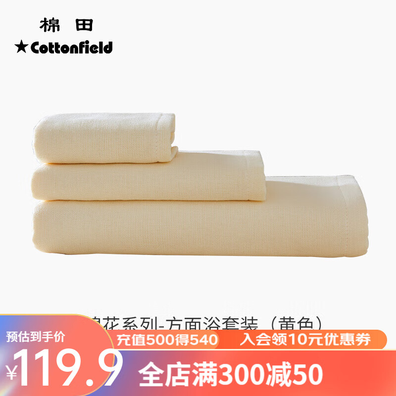 cottonfield 棉田 毛巾套装木棉花纯棉纱布方面浴巾三件套全棉柔软吸水洗脸 