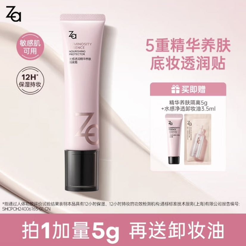 Za 新焕真皙润色精华隔离霜35g（赠5g+卸妆油3.5ml） 31元（需用券）
