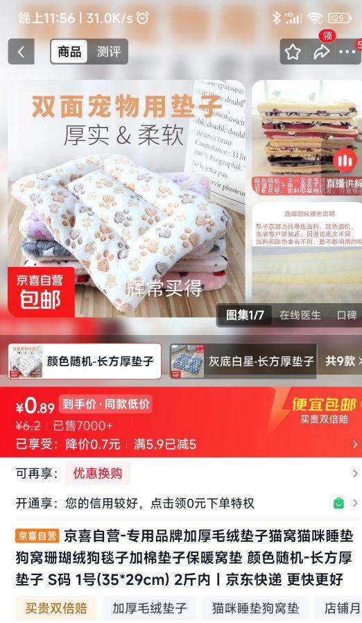 京喜自营 加厚毛绒猫窝垫子 1件 0.89元 - 86线报