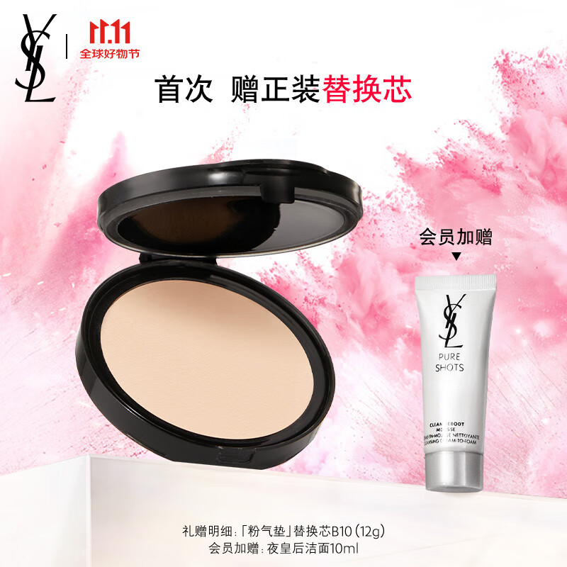 YSL 圣罗兰 明彩粉光轻垫粉底液 #B10亮白色 12g+赠正装替换芯 598.05元（需买2