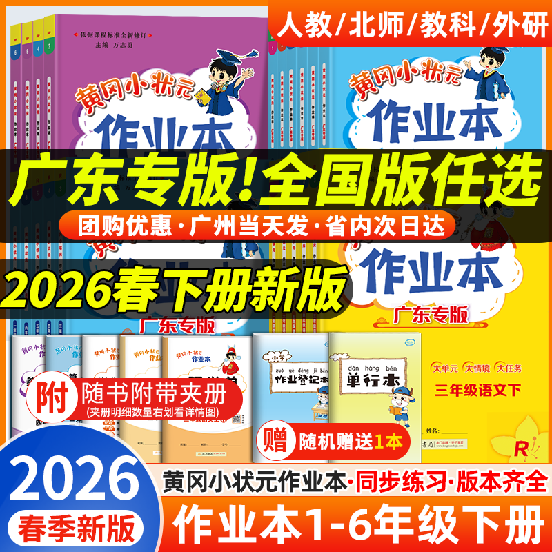 移动端：龙门书局 黄冈小状元·作业本1-6年级 19.6元（淘金币可抵0.23元起）