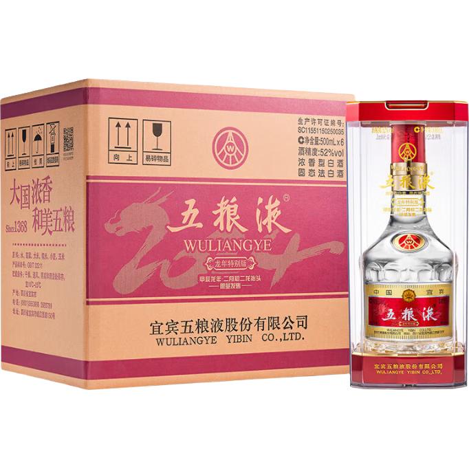 移动端、京东百亿补贴：五粮液 普五八代 & 龙年纪念 浓香型 &白酒 52度 500