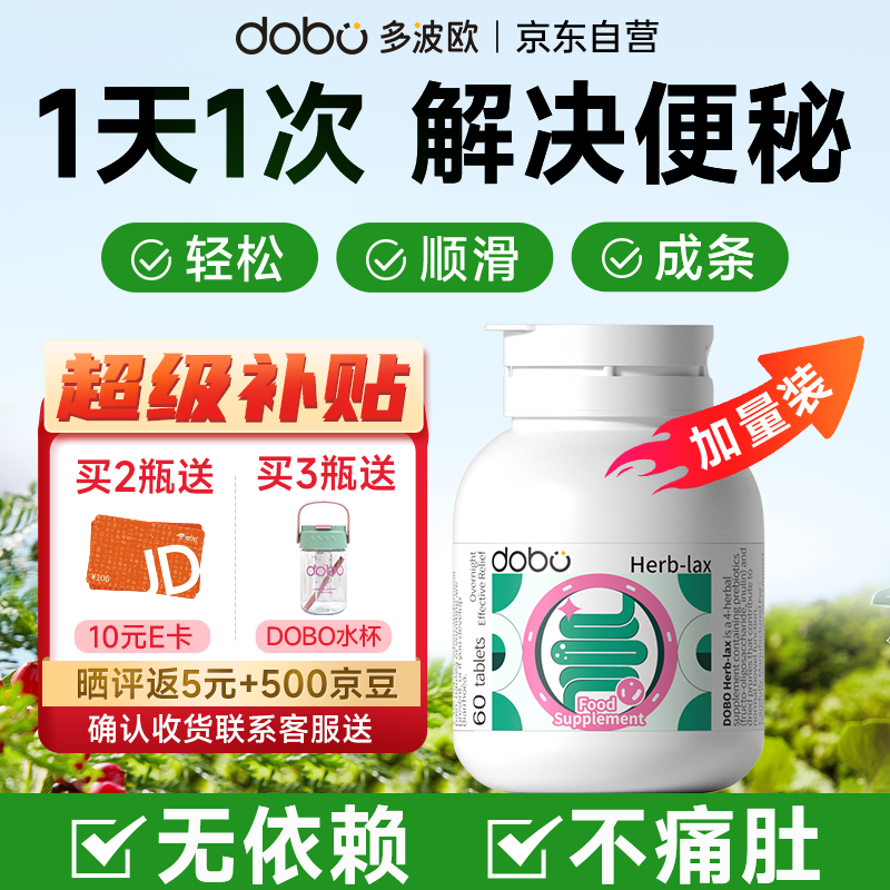 DOBO 噗噗片 55g 60粒 61.75元