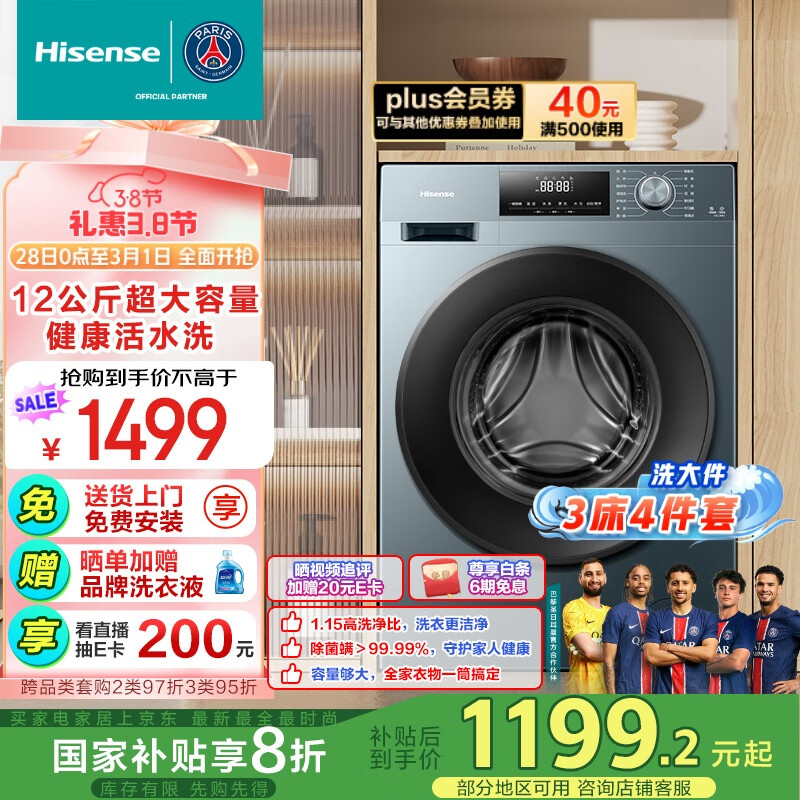 海信 Hisense 滚筒洗衣机全自动 12公斤超大容量 54CM超薄嵌入 超高洗净比 智能