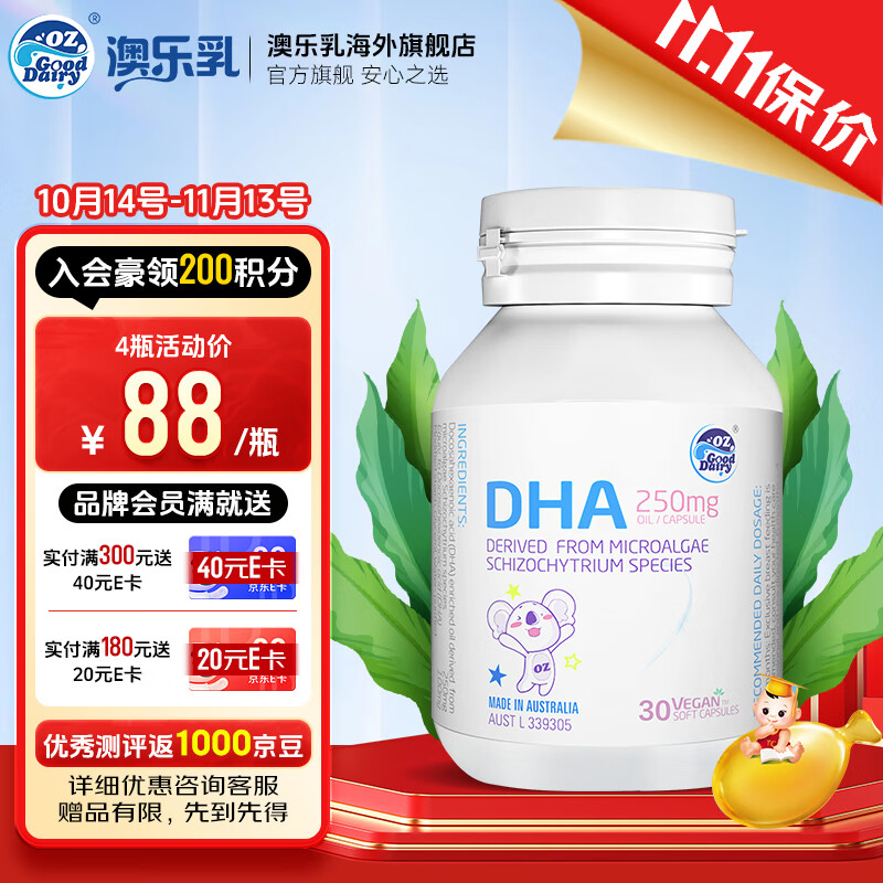 AOLE 澳乐 OZ Good Dairy澳乐乳 DHA婴幼儿海藻油（1瓶） 50.16元（需买3件，需用券