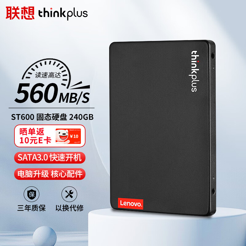 thinkplus 联想thinkplus 240GB SSD固态硬盘 2.5英寸SATA3.0 读560MB/s ST600系列台式机/笔