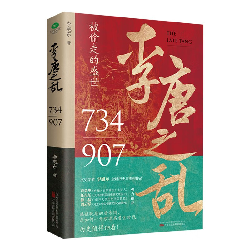 百亿补贴：《李唐之乱》 6.9元