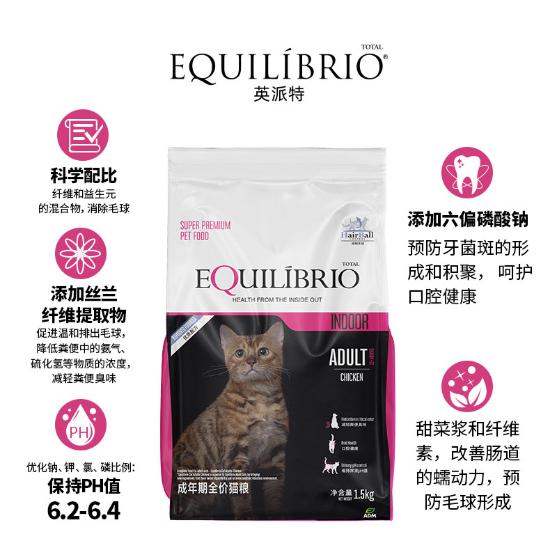 TOTAL EQUILIBRIO 原巴西淘淘英派特猫粮1.5KG 5.52元（需买2件，共11.04元）